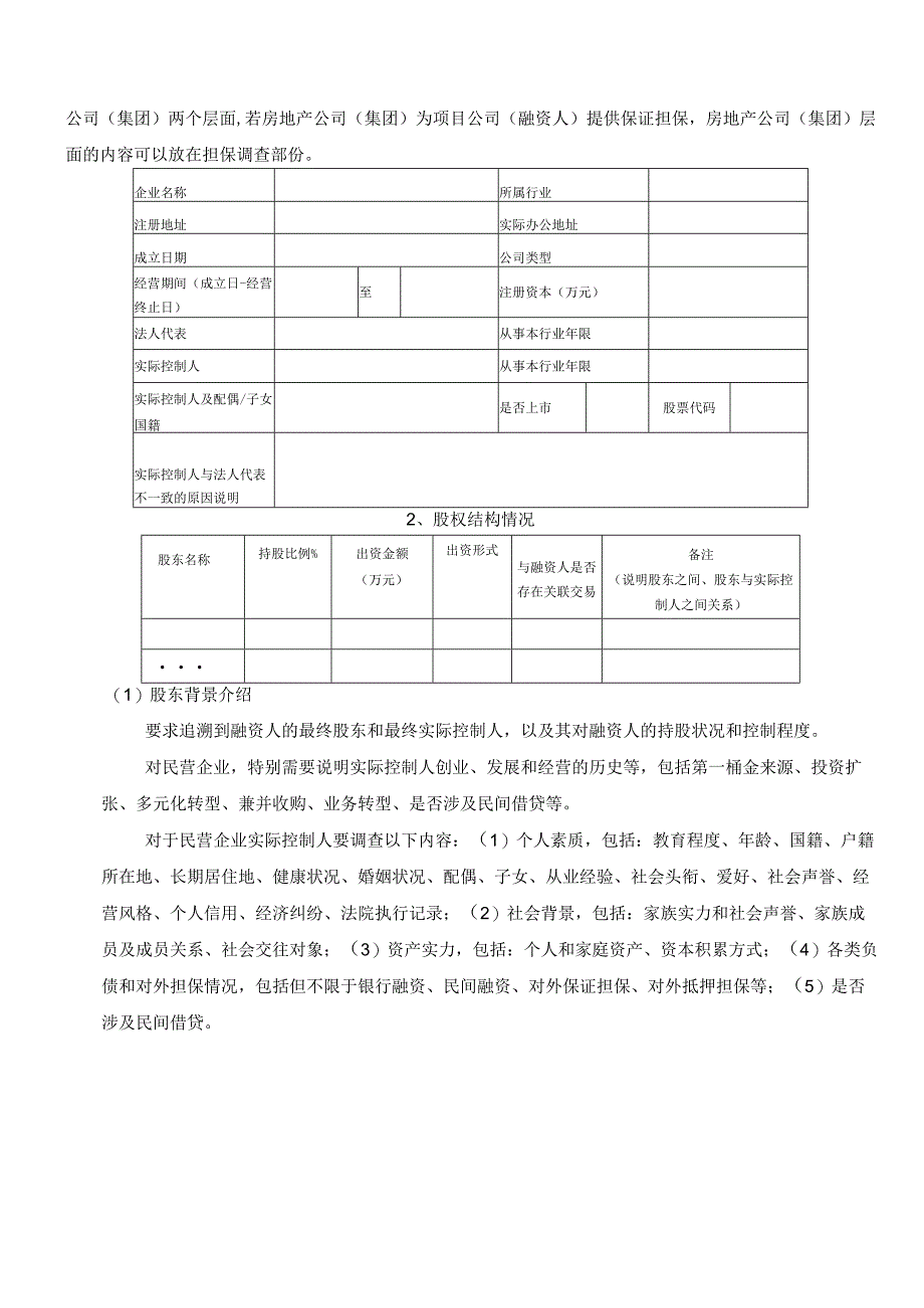 (完整版)房地产业务尽职调查报告模版.docx_第3页