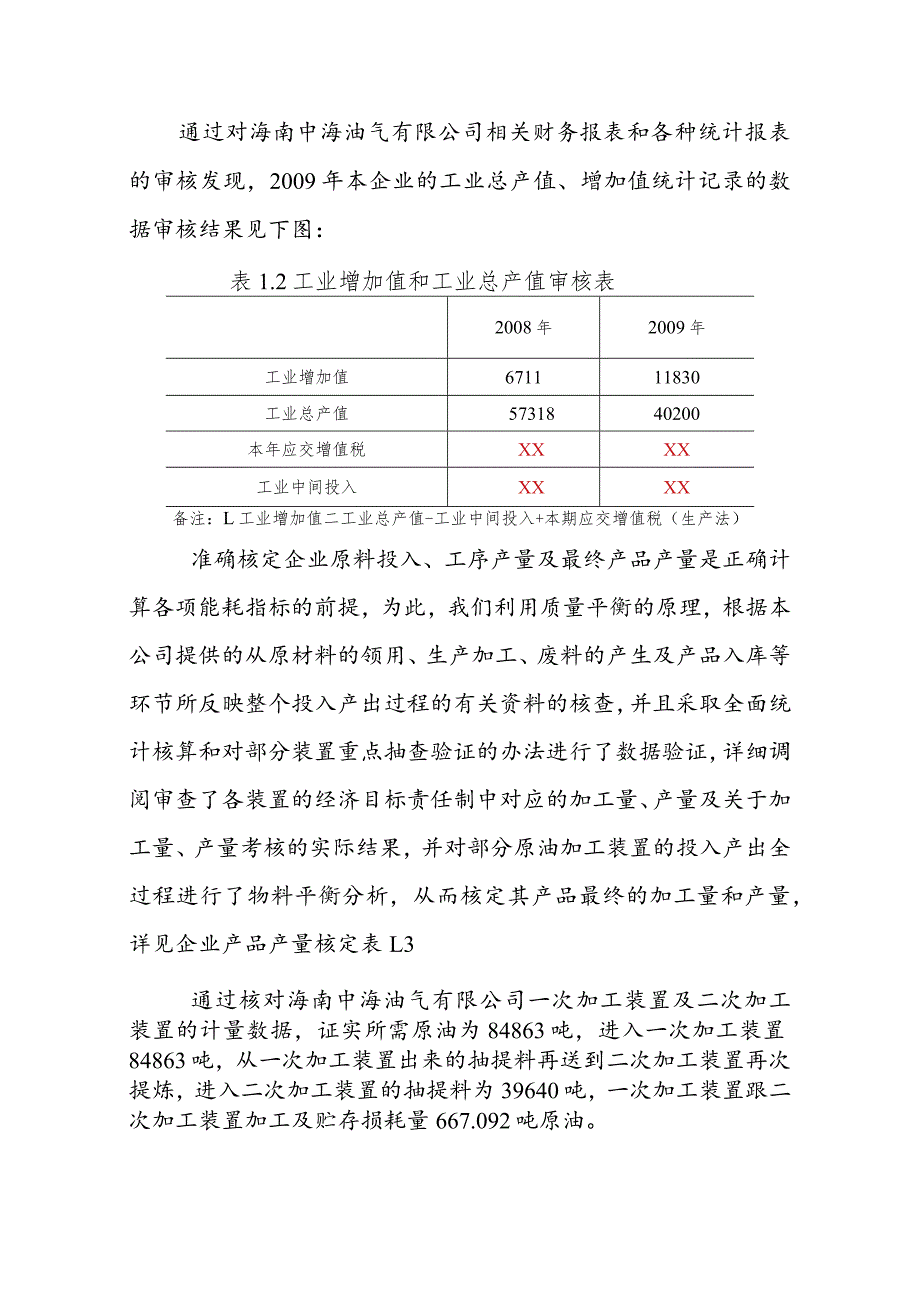 炼油企业能源审计能耗数据审核.docx_第2页