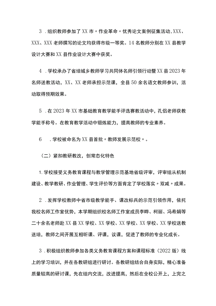 (全)学校2023年上半年教务处工作总结.docx_第2页