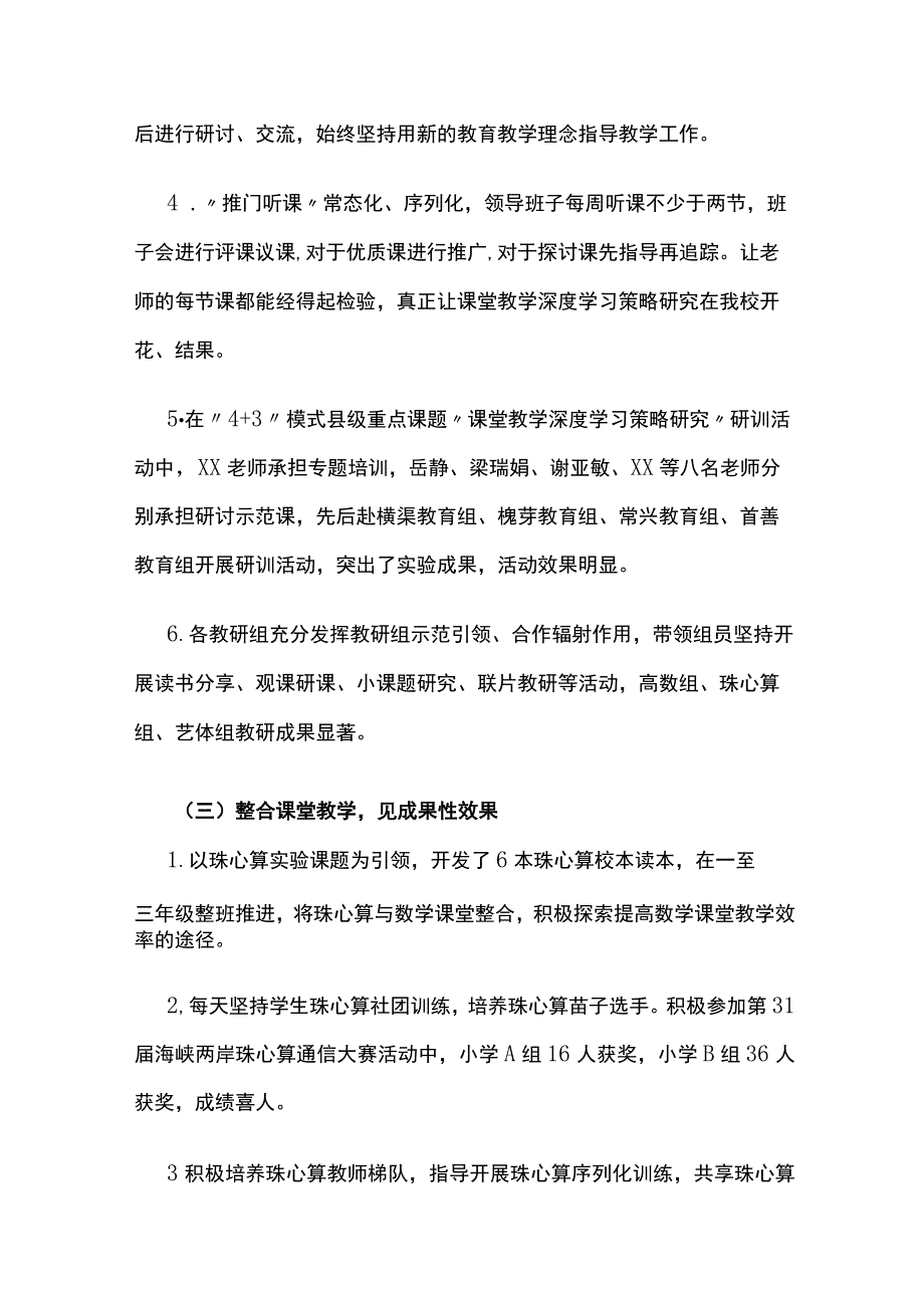 (全)学校2023年上半年教务处工作总结.docx_第3页