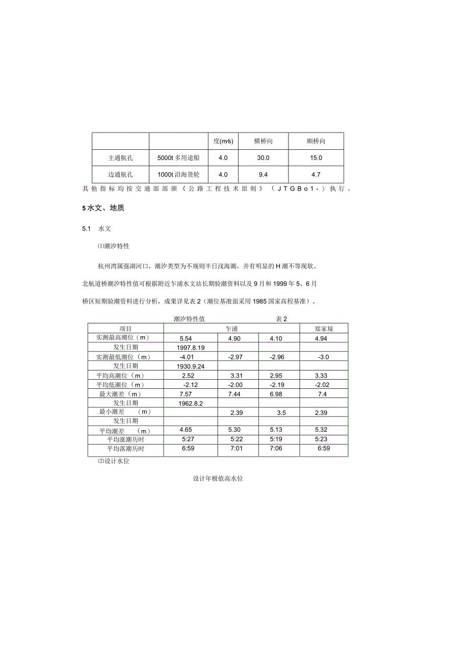 杭州湾大桥设计说明.docx_第3页