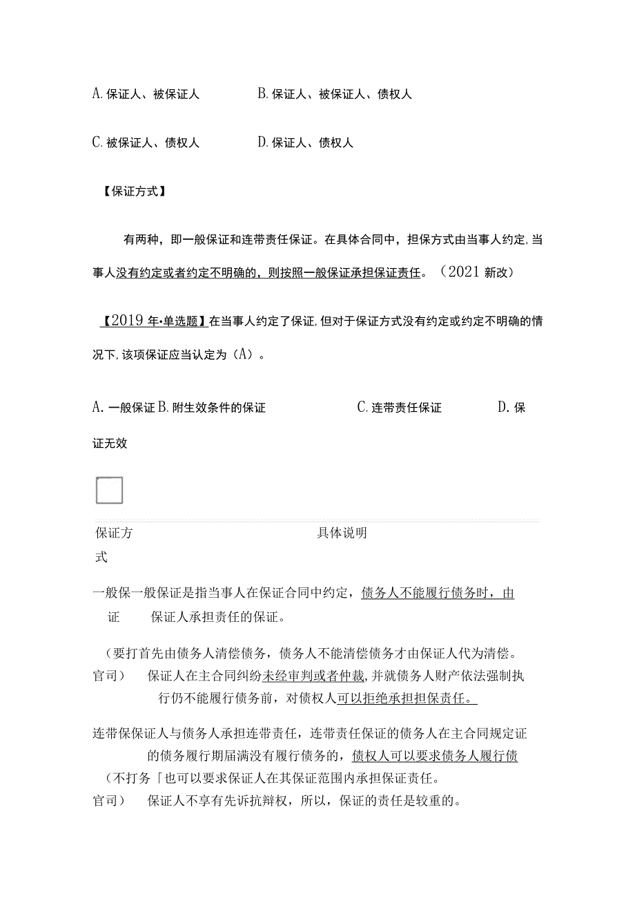 2024监理工程师《合同管理》第一章第3节考点精细化整理全考点.docx_第3页