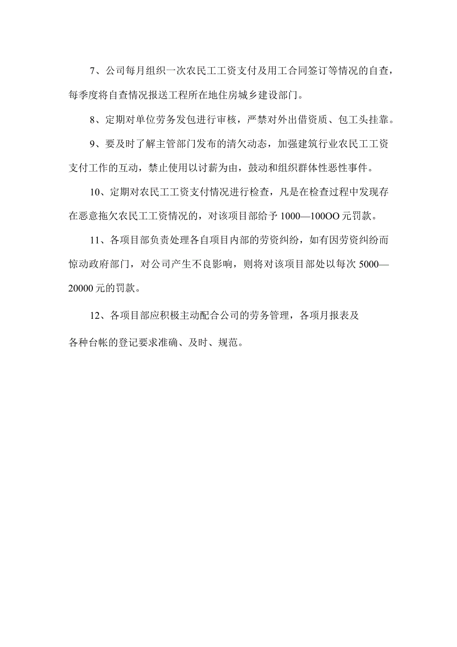 建筑公司管理制度13建筑公司劳资管理制度.docx_第2页