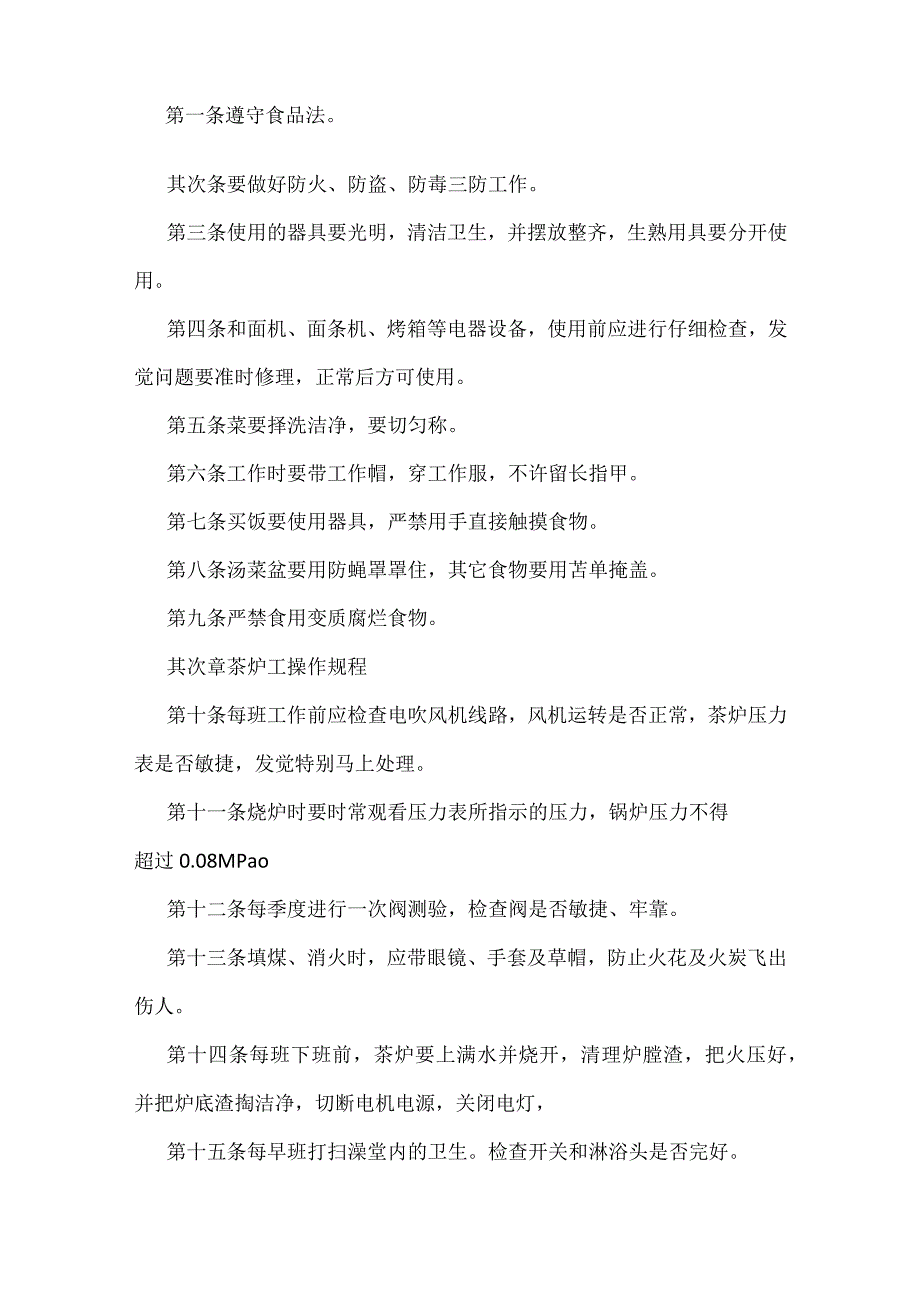 矿山救护各工种安全技术操作规程.docx_第2页