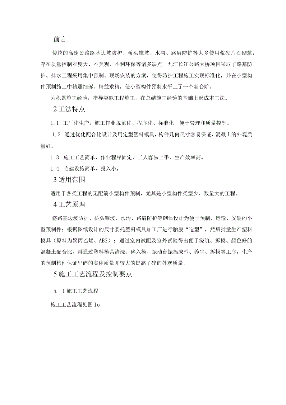 某高速公路项目小型预制构件预制施工工法.docx_第3页