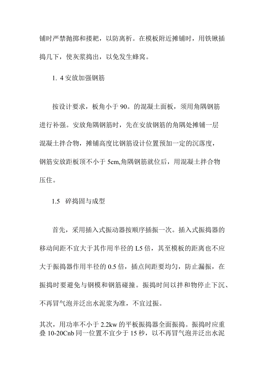 加油站改扩建工程场坪工程混凝土面层施工技术方案及措施.docx_第3页