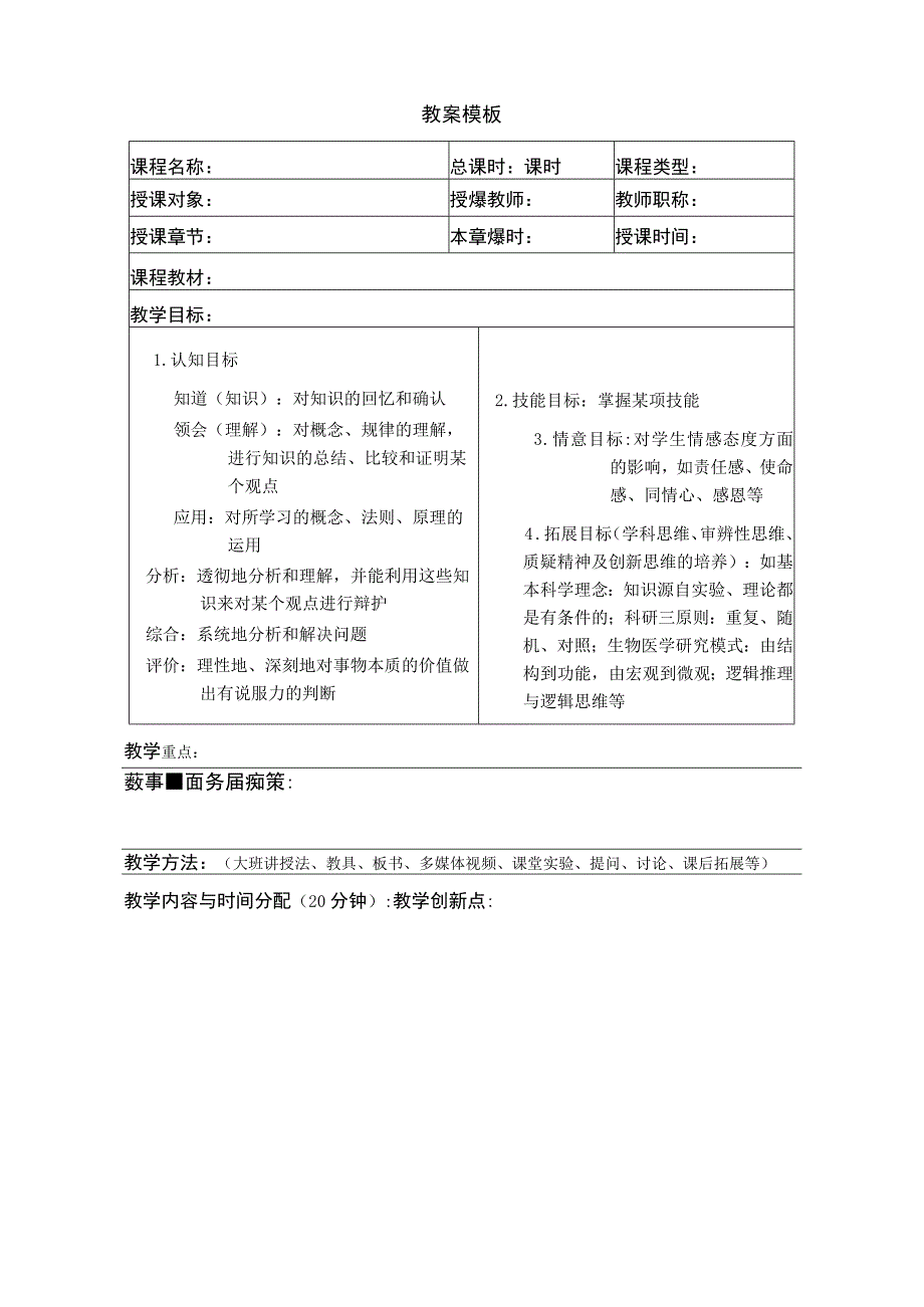 通用教学设计模板.docx_第1页