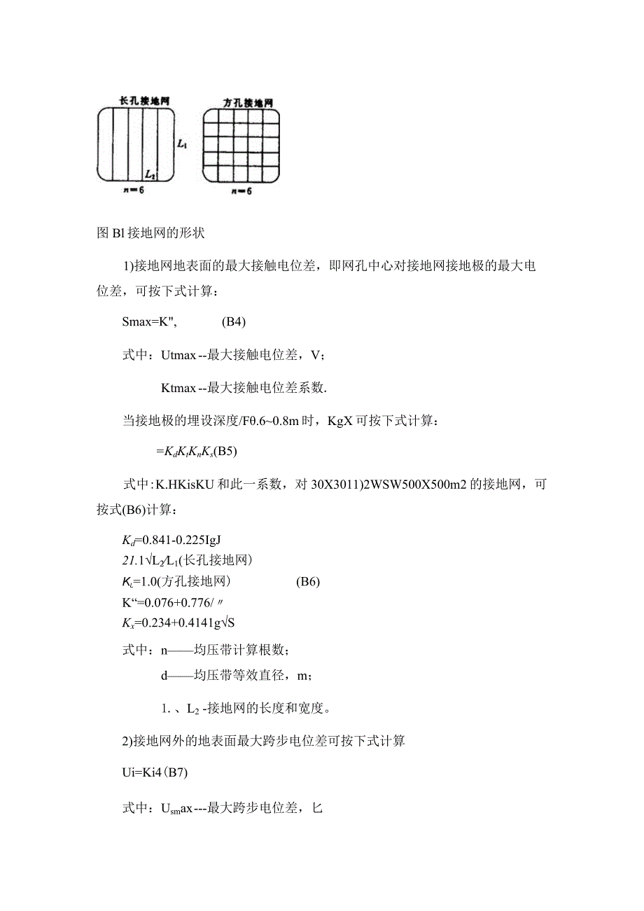 发电厂、变电所经接地装置的入地短路电流及电位计算.docx_第2页