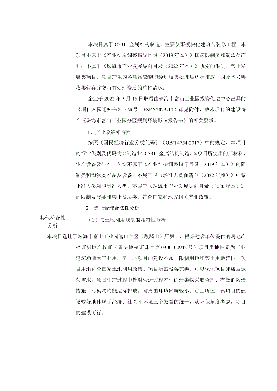 珠海晨威建设工程有限公司年产模块化钢结构框架 3000 个生产项目环境影响报告表.docx_第3页