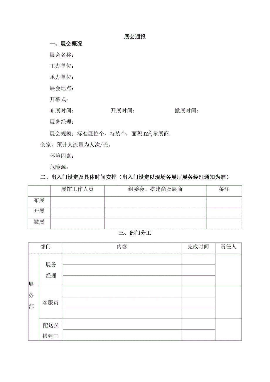 展会通报模板.docx_第1页