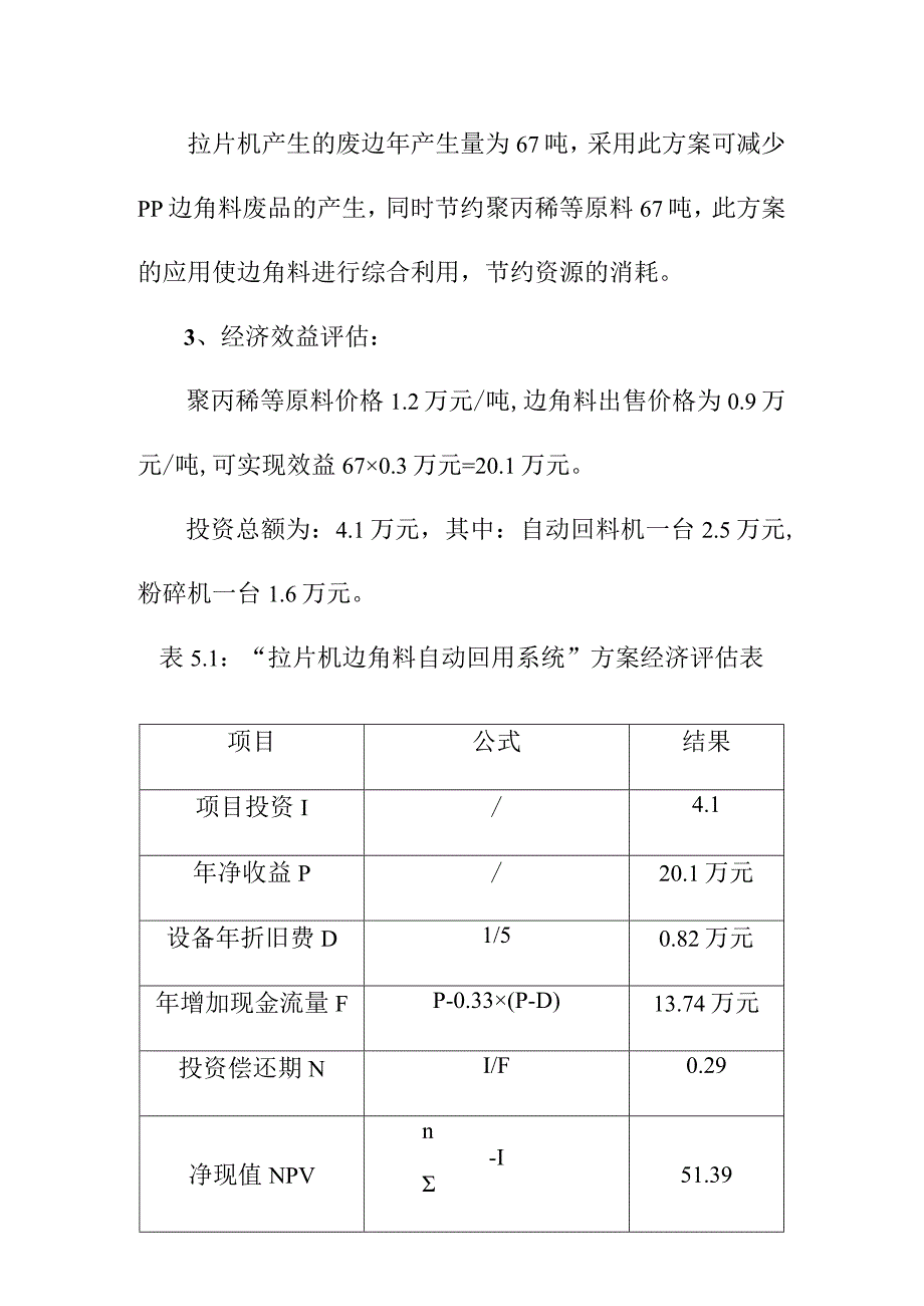 文化用品公司清洁生产方案可行性分析方案.docx_第2页