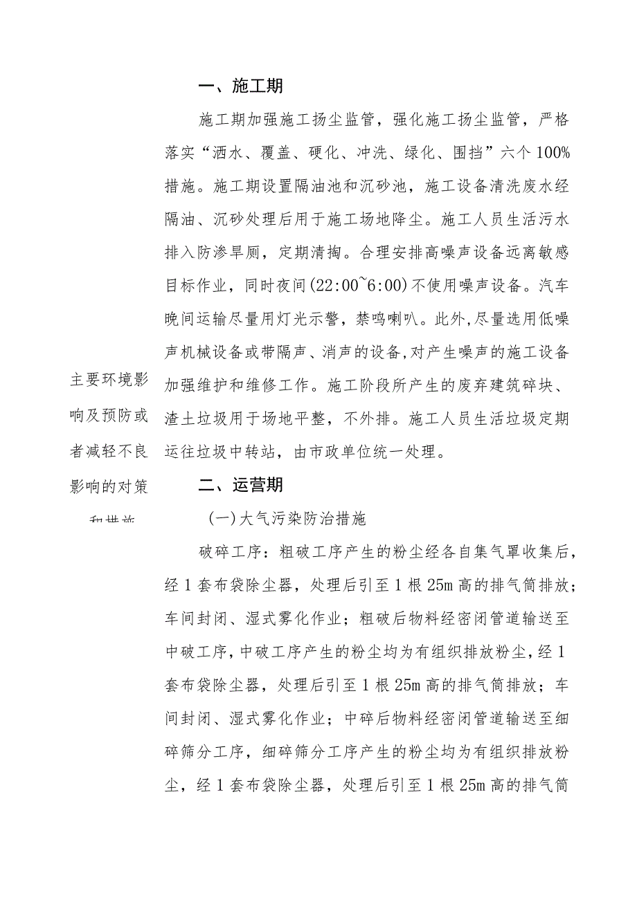 黑龙江省鹤岗市萝北云山碳业有限公司5万ta球形石墨及10万ta鳞片石墨选矿项目.docx_第2页