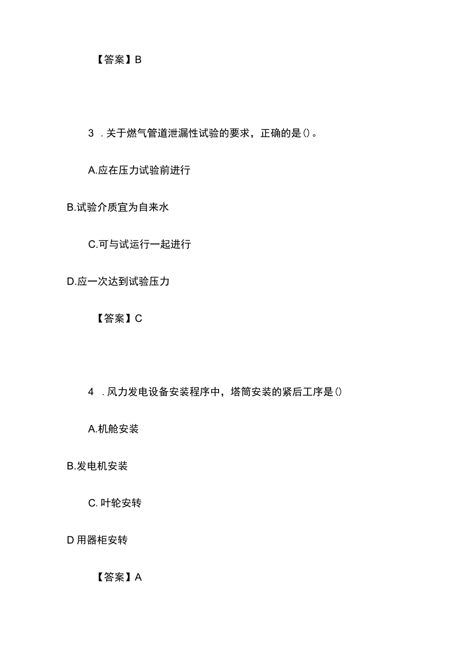 2022全国二级建造师执业资格《机电实务》真题含答案(全).docx_第2页