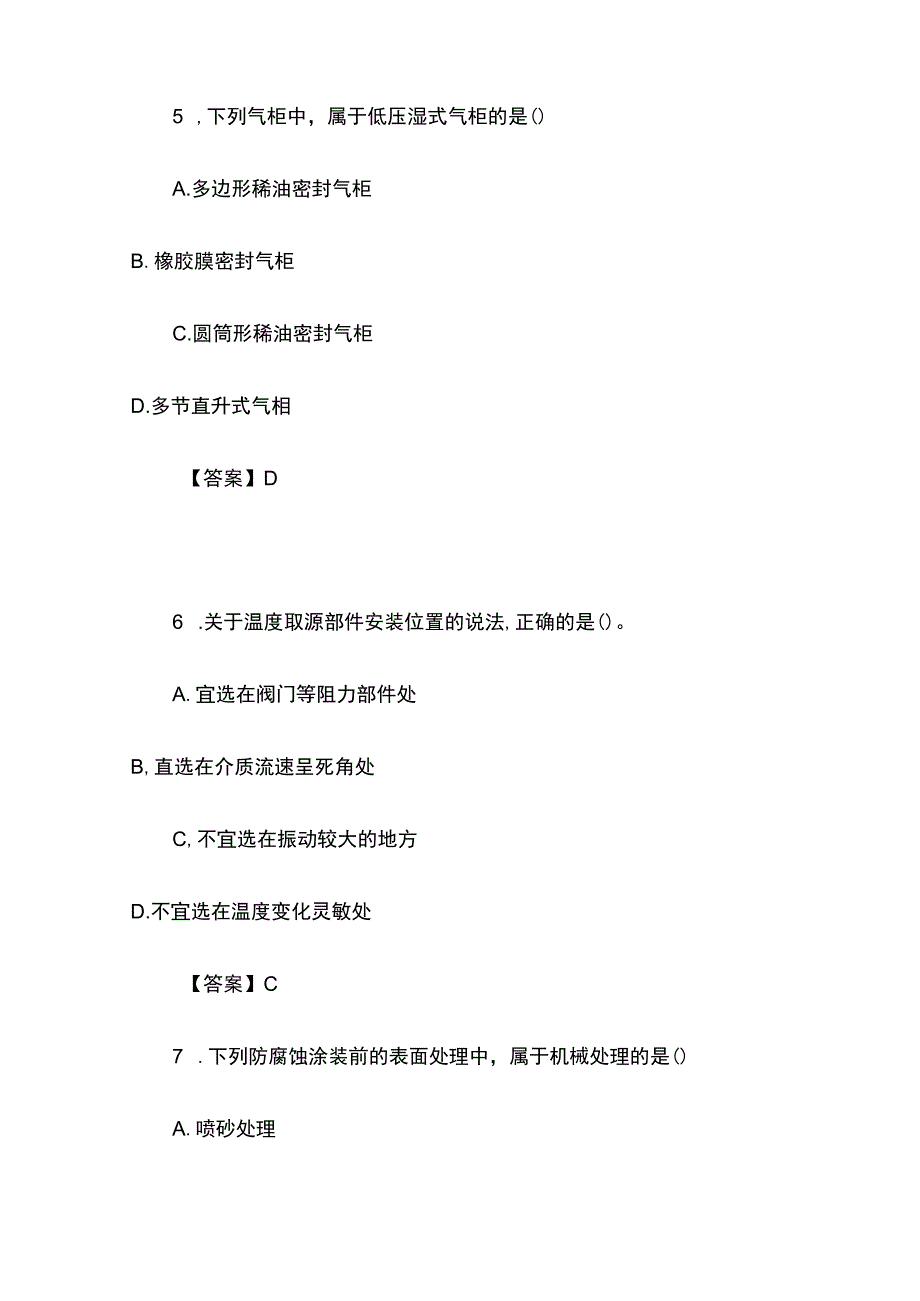 2022全国二级建造师执业资格《机电实务》真题含答案(全).docx_第3页