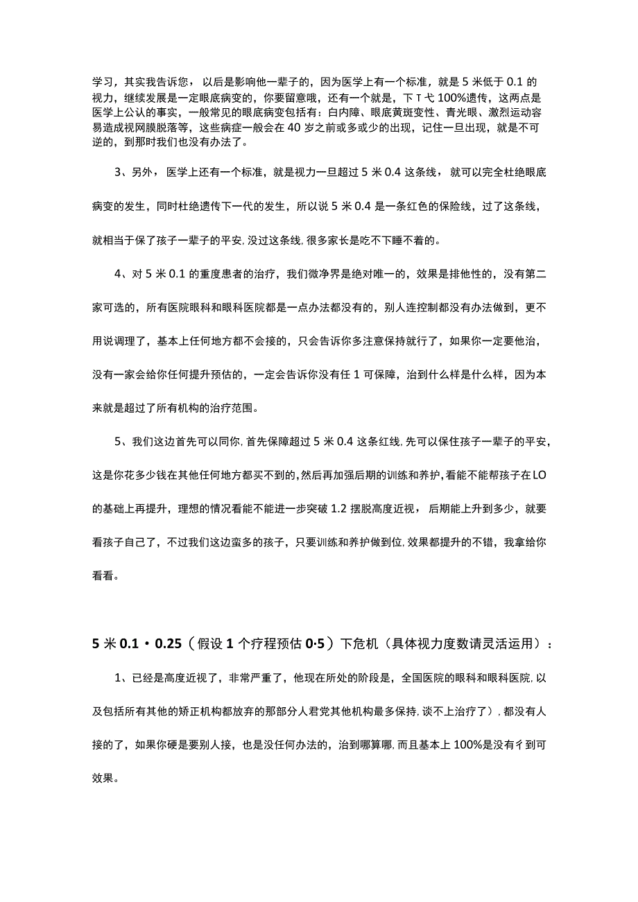 绝对成交话术31绝对成交之危机沟通话述.docx_第2页