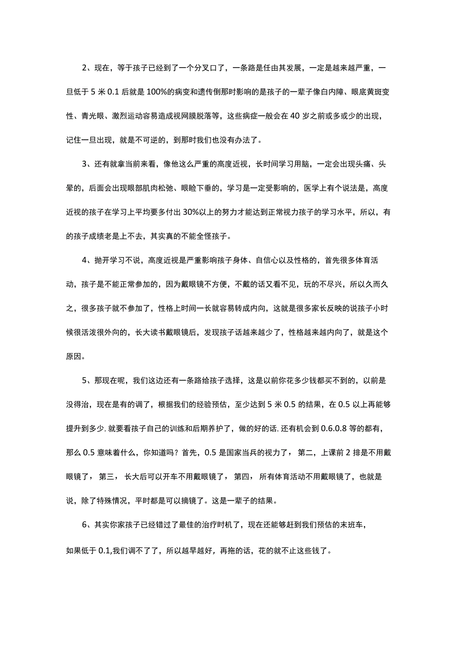 绝对成交话术31绝对成交之危机沟通话述.docx_第3页