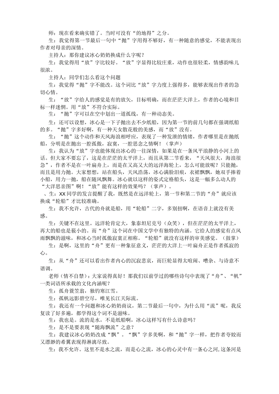 名师王君 公开课 《纸船》.docx_第3页