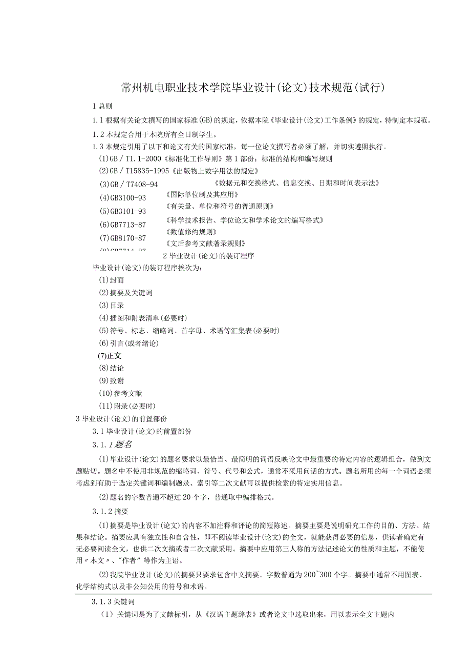 毕业设计技术规范.docx_第1页