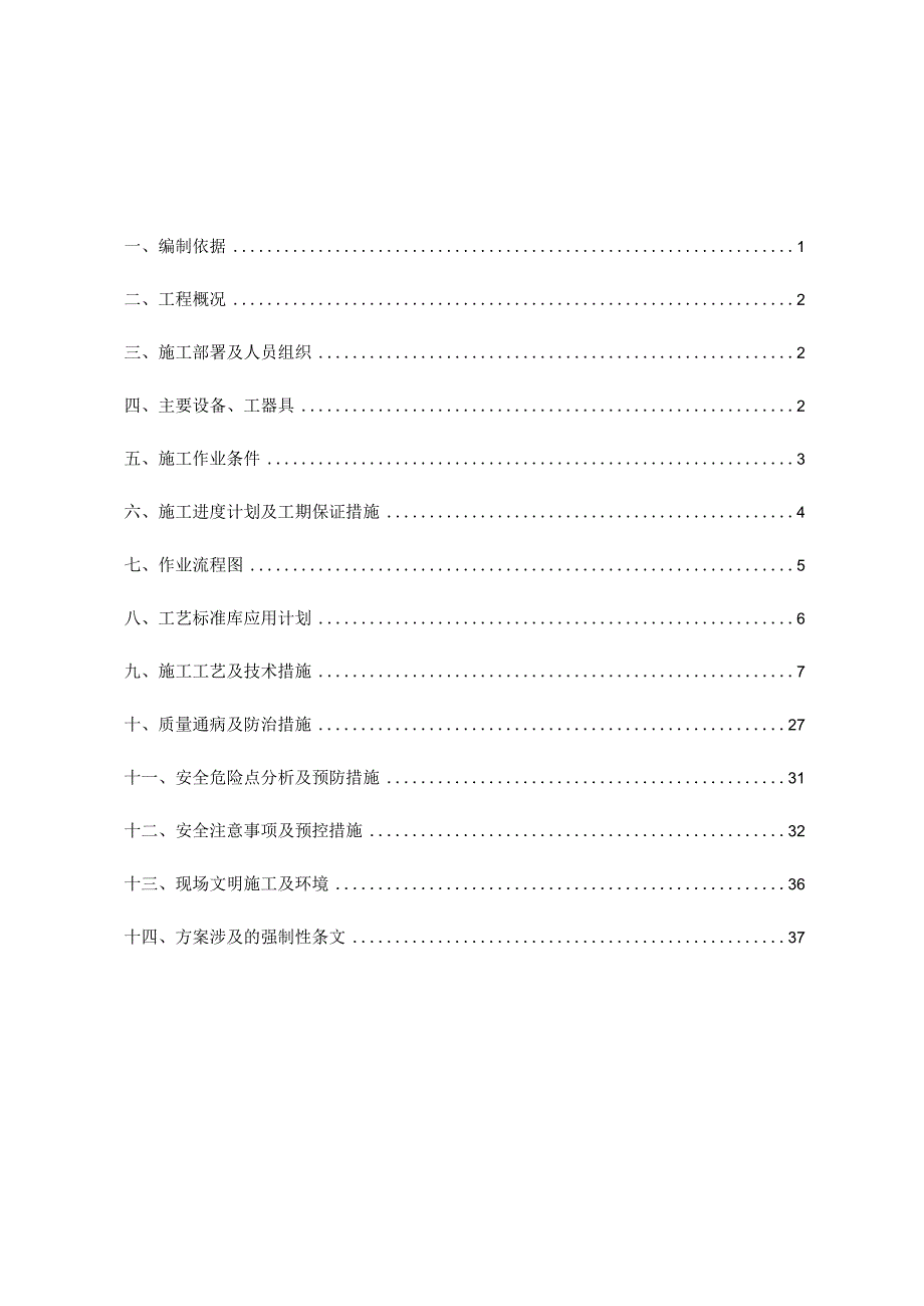 2023年整理-生产综合楼施工方案.docx_第3页