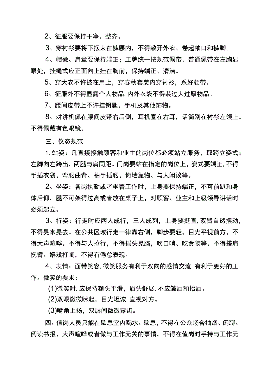 物业窗口岗位形象管理制度.docx_第2页