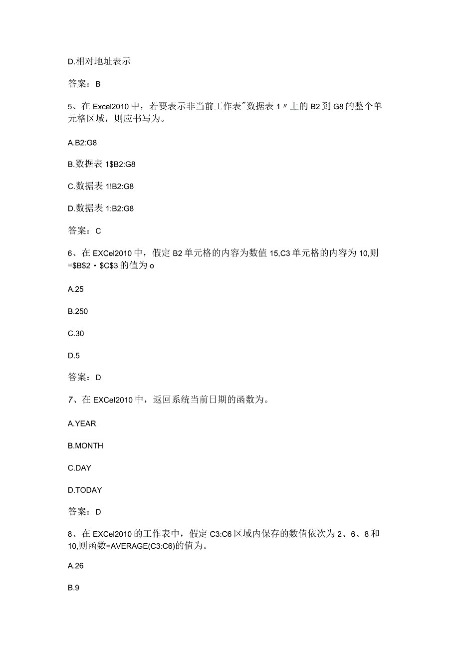 电子表格格测测试题及答案解析.docx_第2页