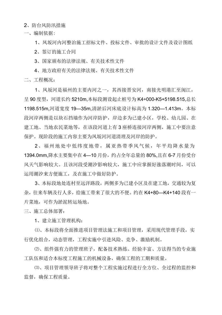 河道清淤施工组织设计.docx_第2页