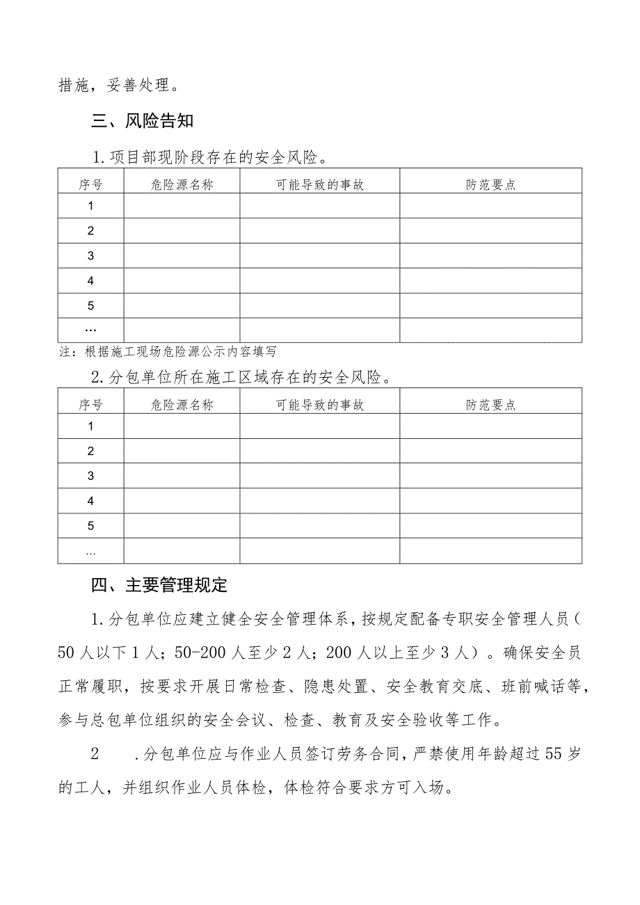 分包单位进场安全须知.docx_第2页