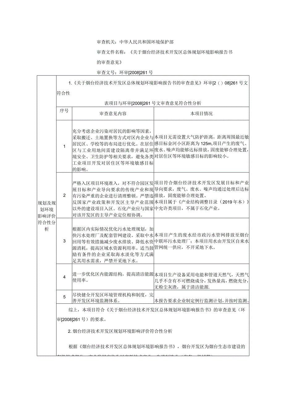 冲天炉更换为电炉及拟建低压铝合金铸造项目环境影响报告表.docx_第3页