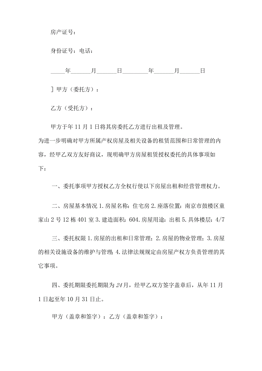 有关个人授权委托书范文合集八篇.docx_第3页