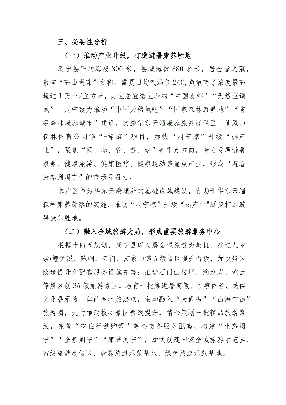 礼门乡礼门村片区土地征收成片开发方案.docx_第2页