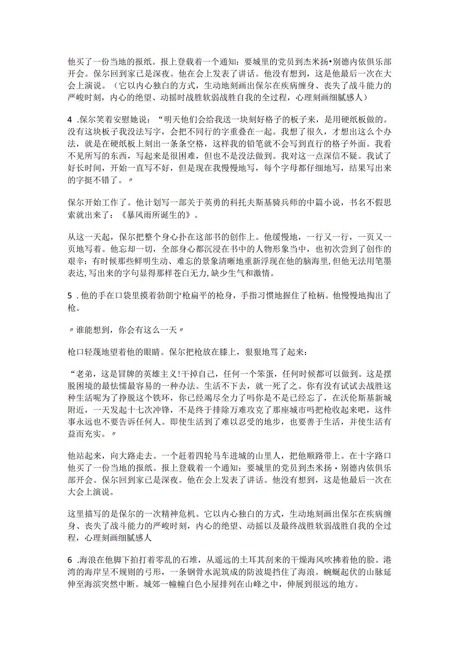 [钢铁侠精彩片段]钢铁是怎样炼成的精彩片段.docx_第2页