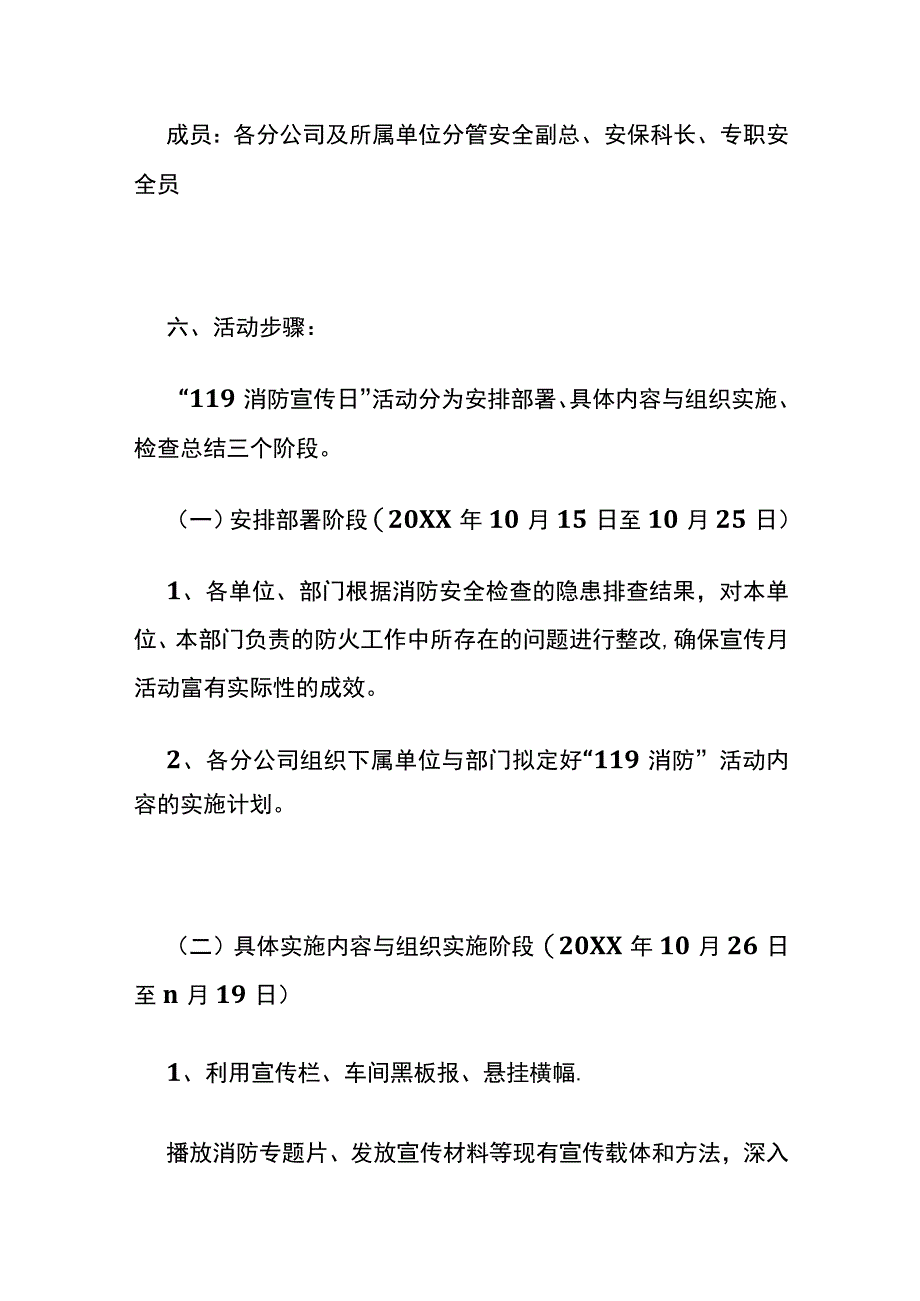 消防119活动方案(全).docx_第2页