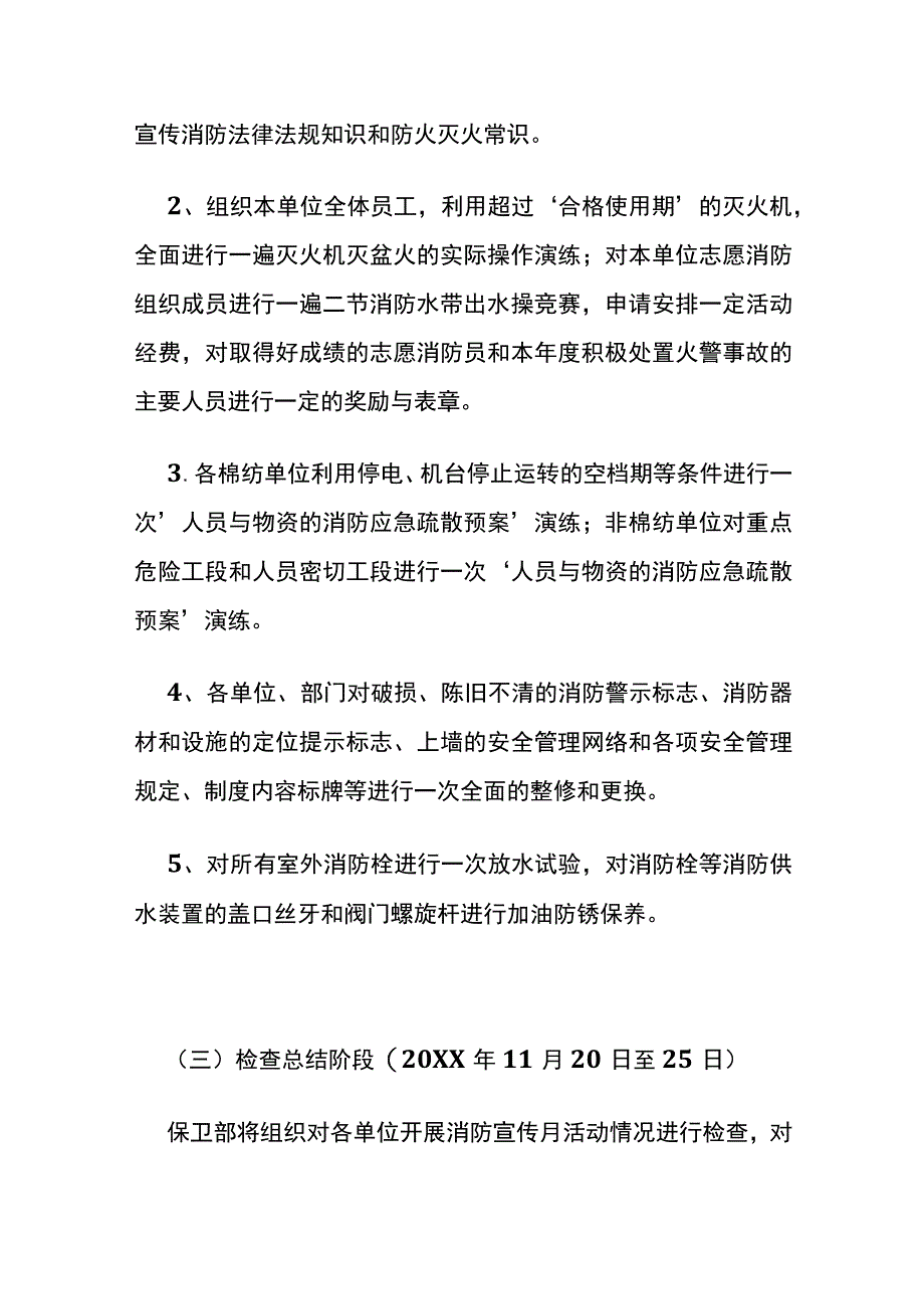 消防119活动方案(全).docx_第3页