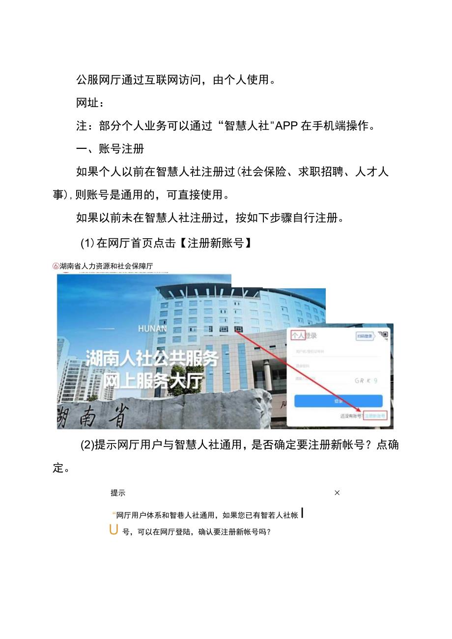 湖南省人力资源和社会保障厅职称网上申报评审操作指南.docx_第2页