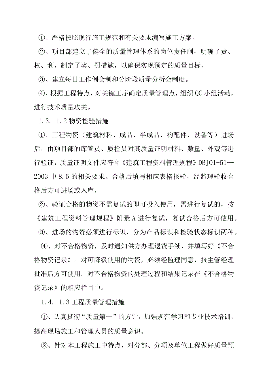 生活垃圾焚烧厂项目主厂房施工管理措施.docx_第2页