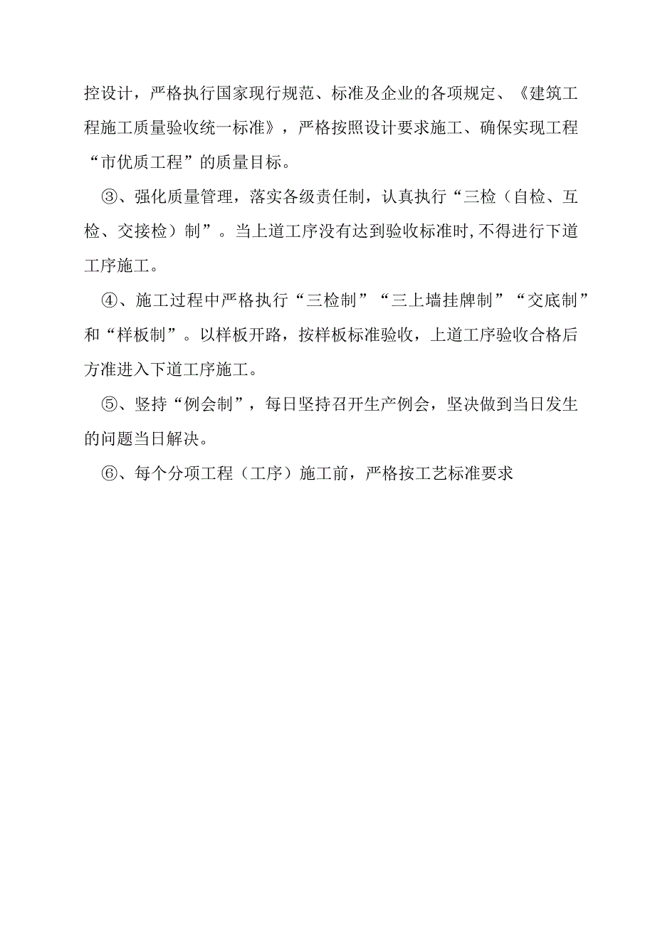 生活垃圾焚烧厂项目主厂房施工管理措施.docx_第3页