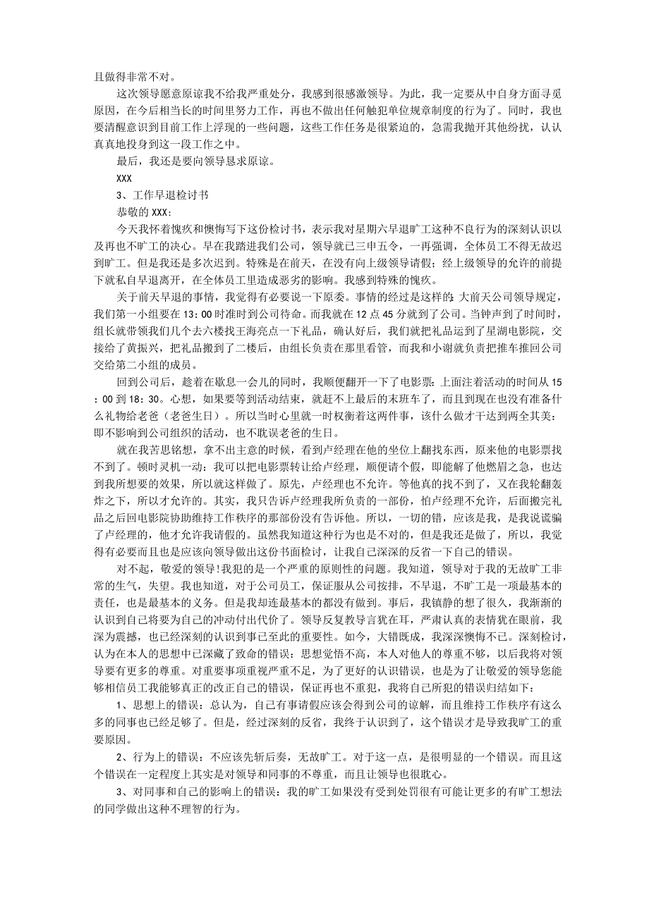 没有早退证明书怎么写.docx_第3页