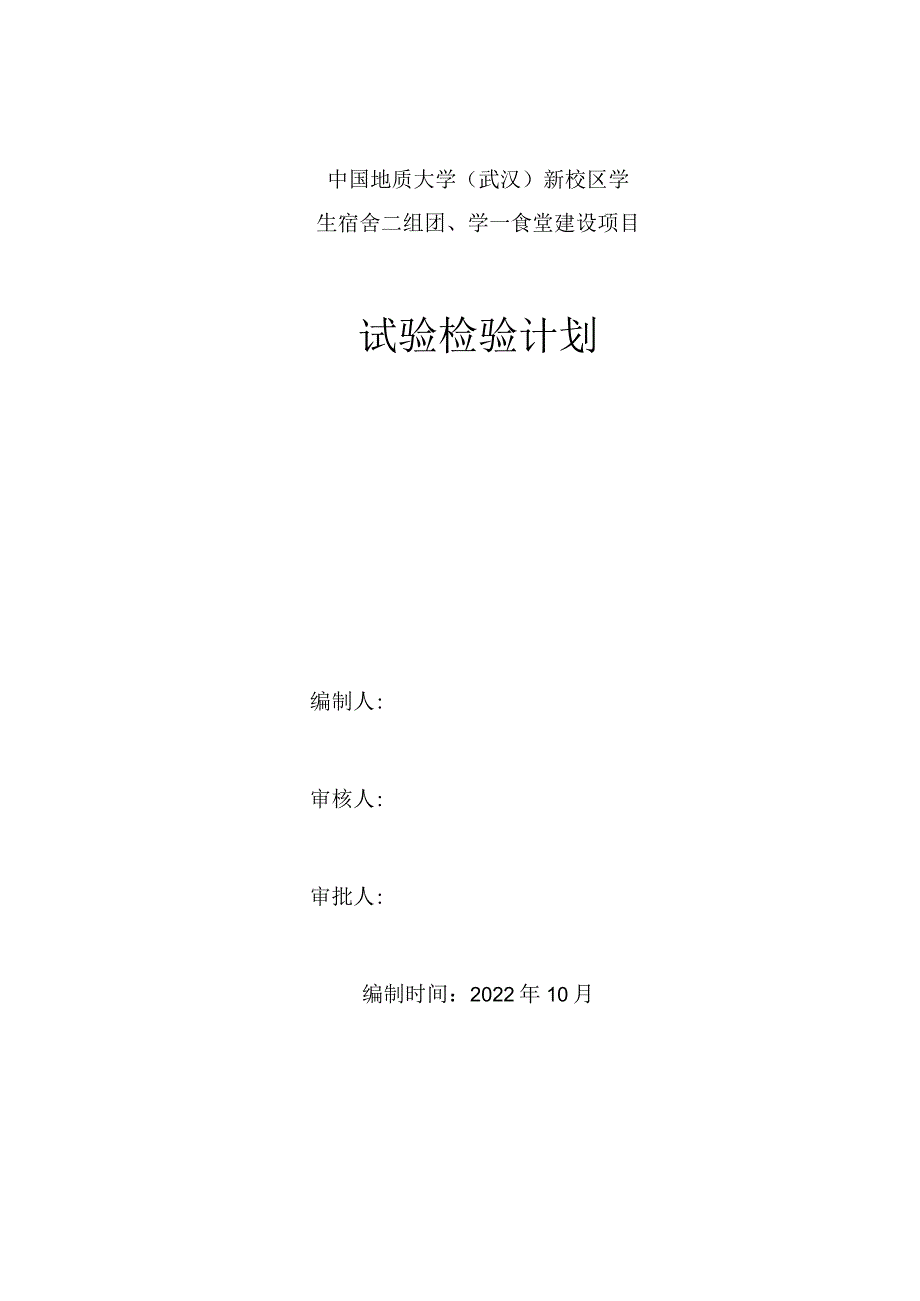 11试验检验计划.docx_第2页