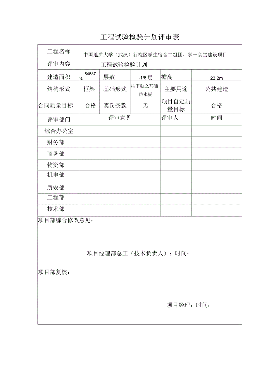 11试验检验计划.docx_第3页