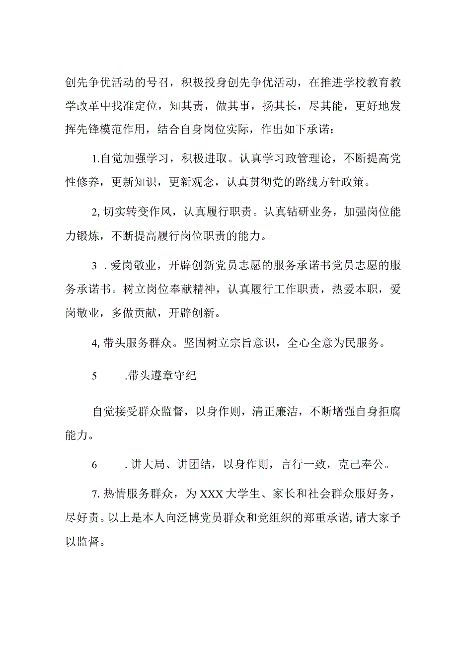 志愿服务承诺书6篇.docx_第3页