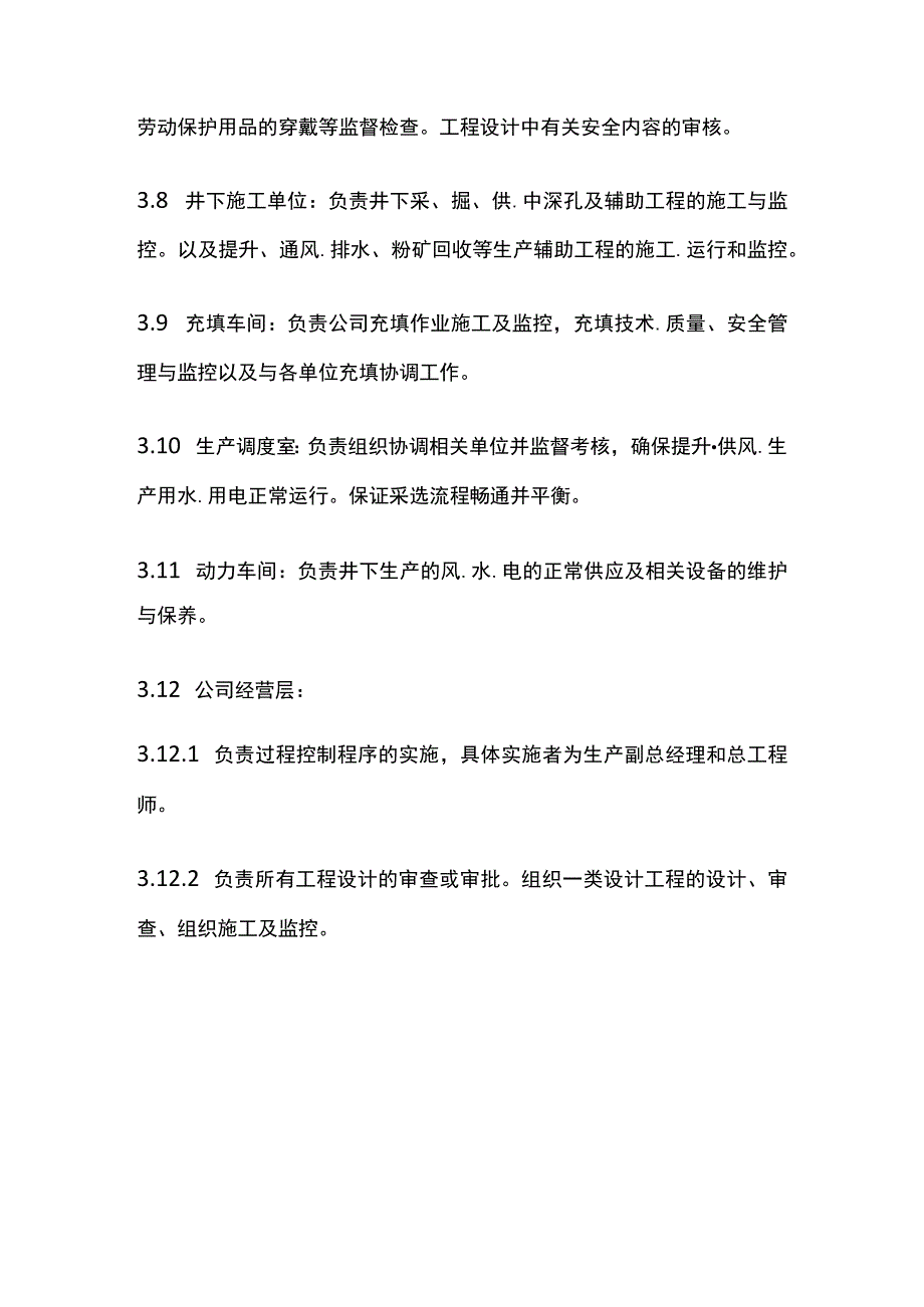 采矿过程管理(全).docx_第3页