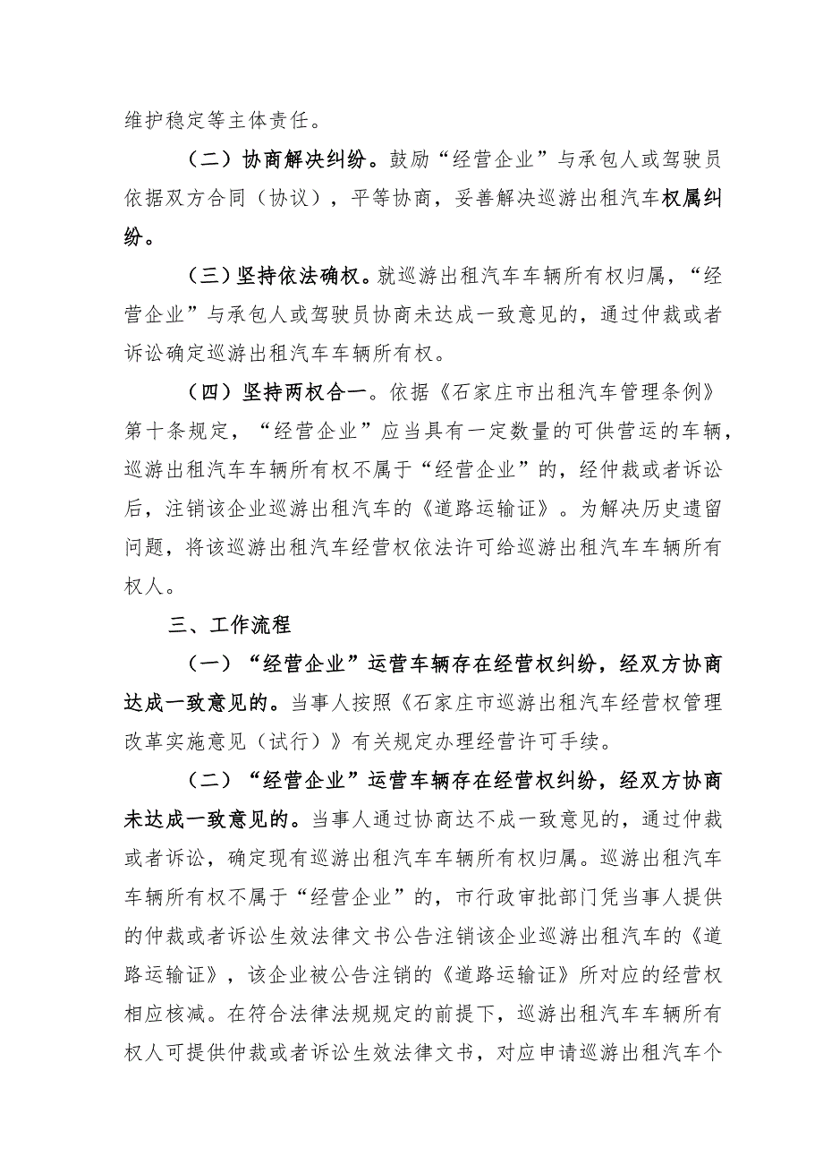 关于进一步规范出租汽车经营企业权属的实施意见（征求意见稿）.docx_第2页