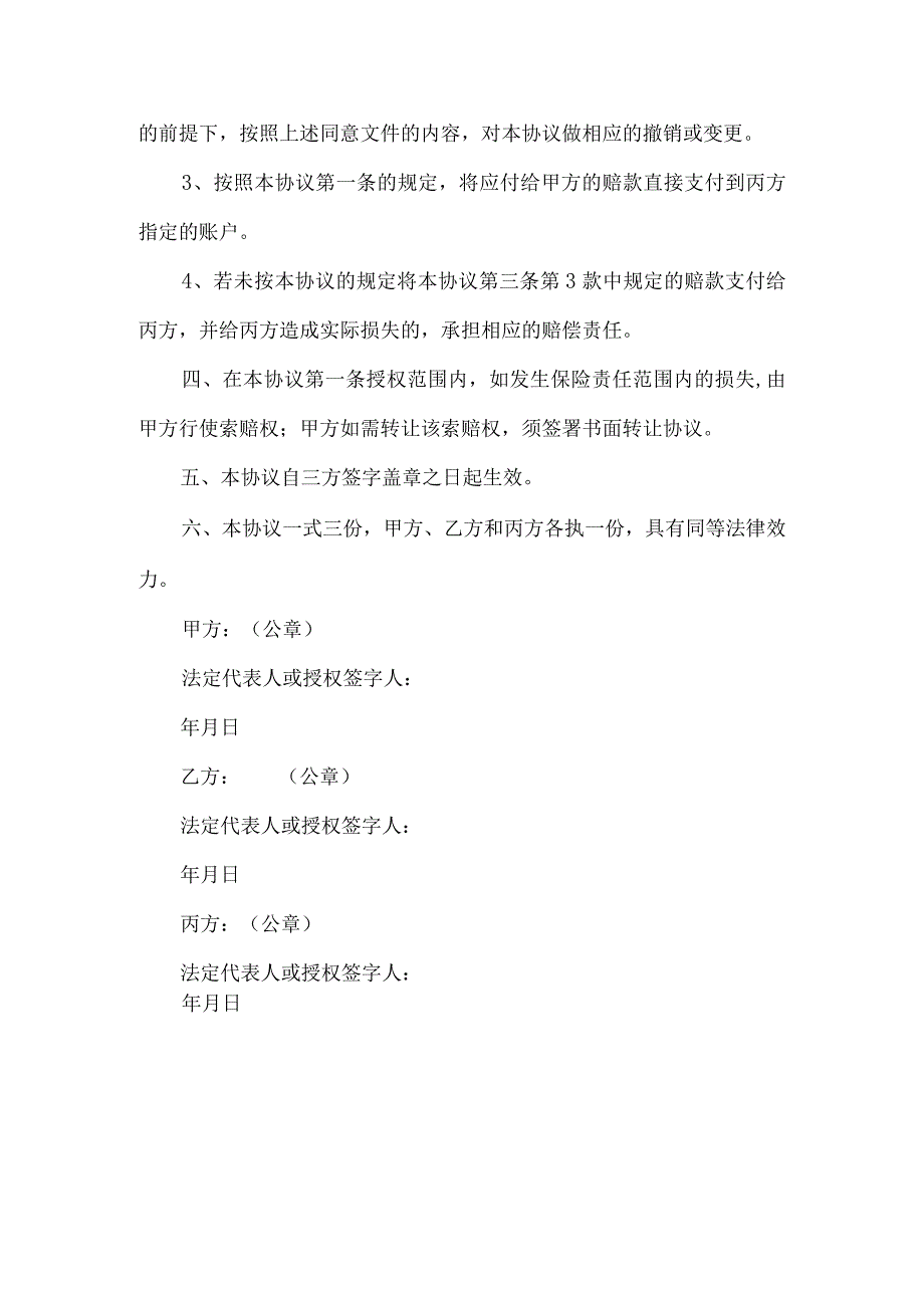 2023年整理-保险赔款转让协议 .docx_第3页