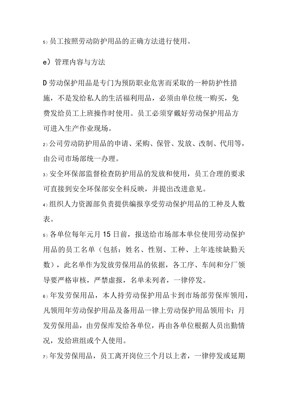 矿业公司劳动保防护用品管理办法.docx_第2页