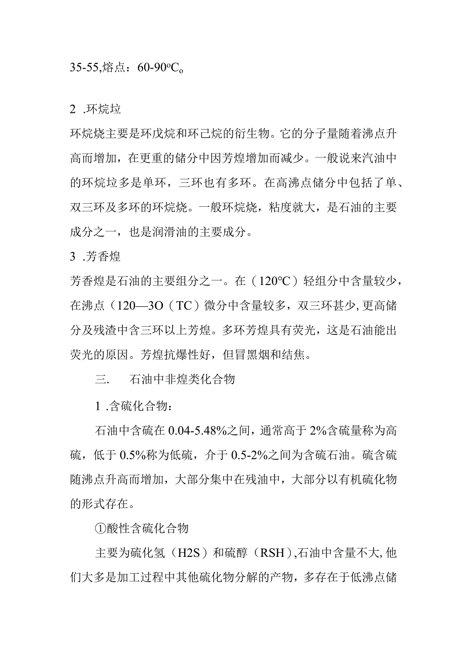 碳九芳烃加氢装置炼油工艺基础知识和生产原理.docx_第2页