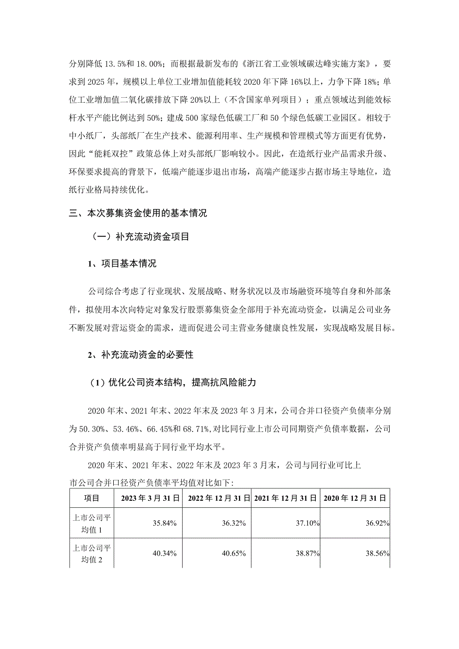 五洲特种纸业集团股份有限公司2023年向特定对象发行股票募集资金使用的可行性分析报告.docx_第3页