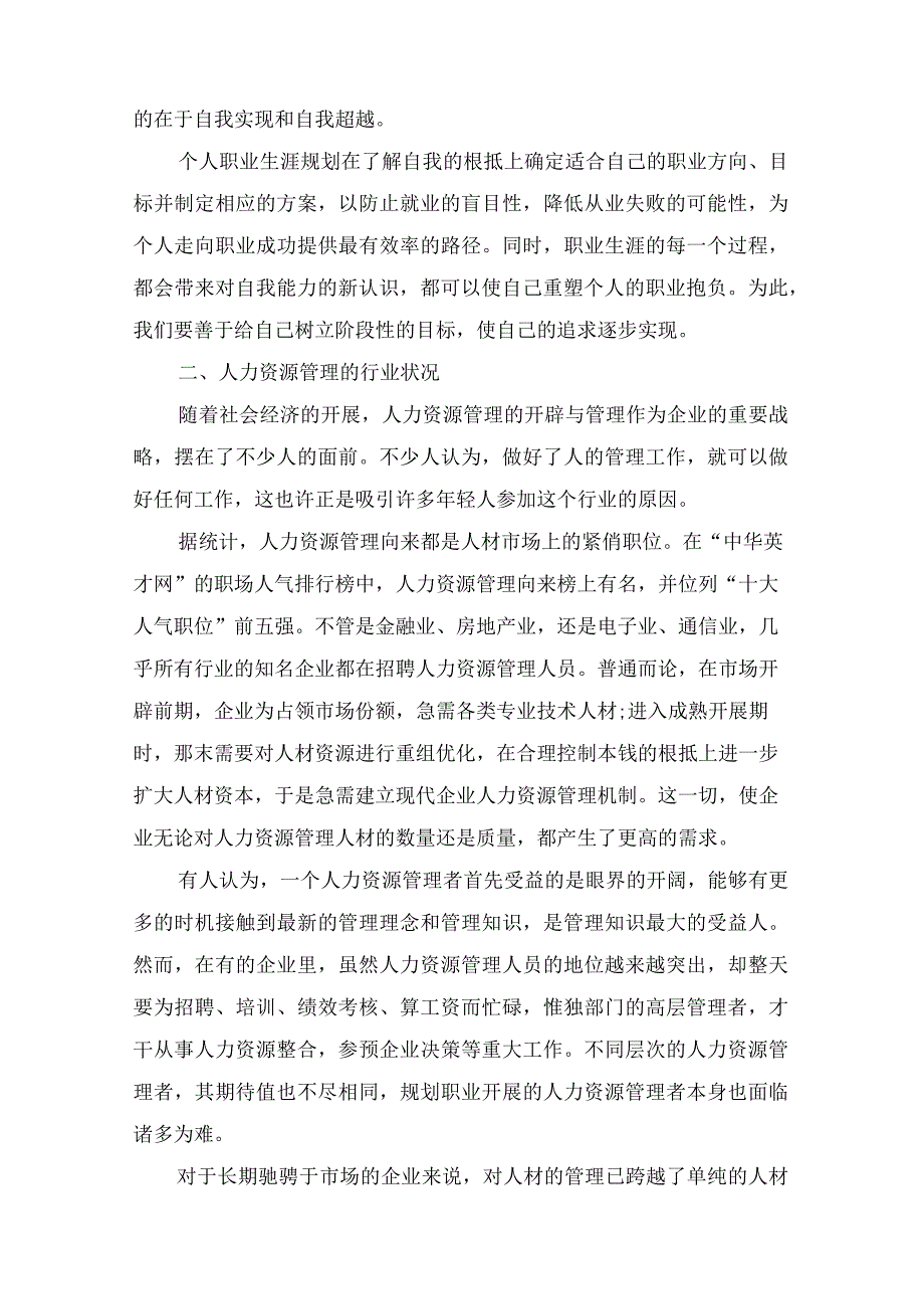 人力资源管理职业生涯规划书模板.docx_第2页