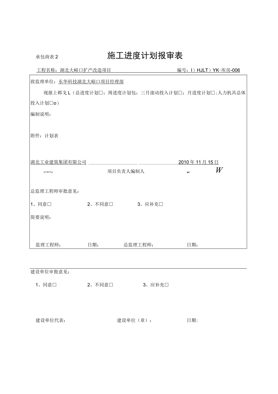 2023年整理-施工进度计划报审表.docx_第1页