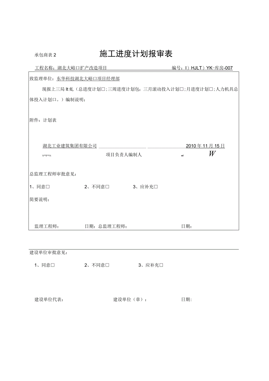 2023年整理-施工进度计划报审表.docx_第2页