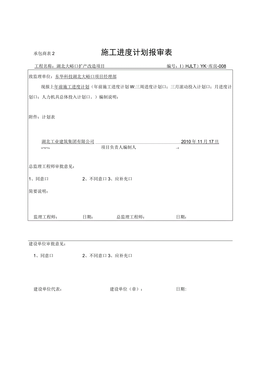 2023年整理-施工进度计划报审表.docx_第3页